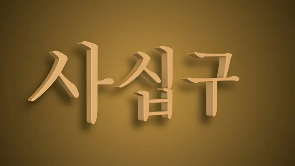 Historical Background: Why Was Hanja Adopted in Korea?